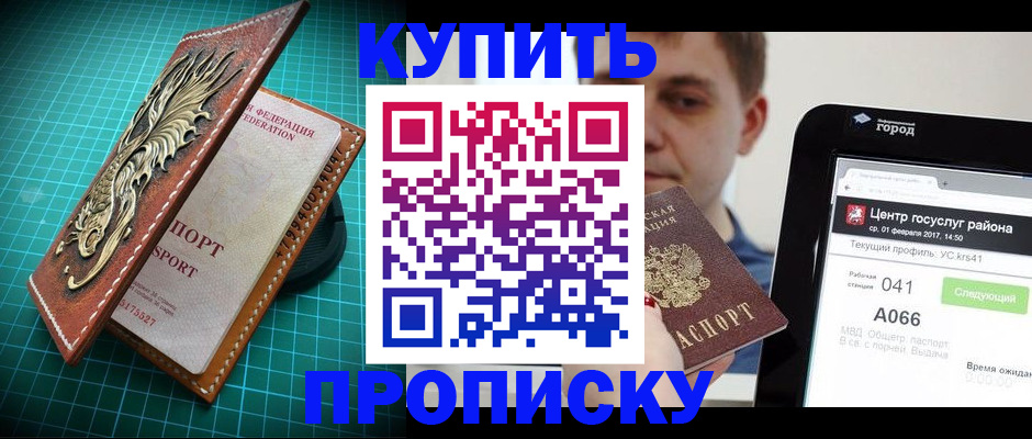 прописка регистрация в Мыски