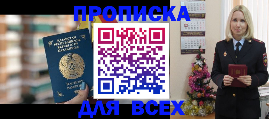 прописка для военкомата в Мыски