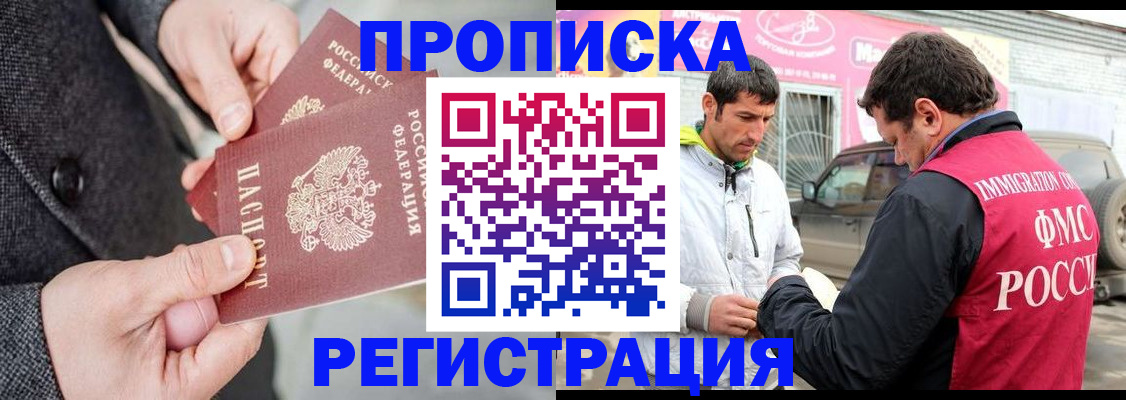 временная регистрация в квартире в Мыски